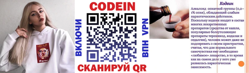 Кодеин Purple Drank  Печора 